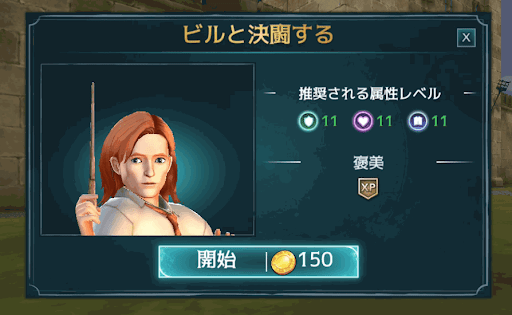 ビルと決闘する