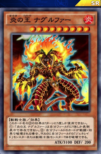 炎の王ナグルファー