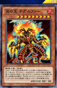 炎の王ナグルファー