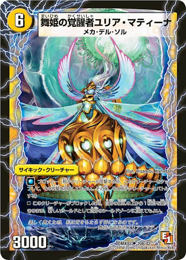 舞姫の覚醒者ユリア・マティーナ