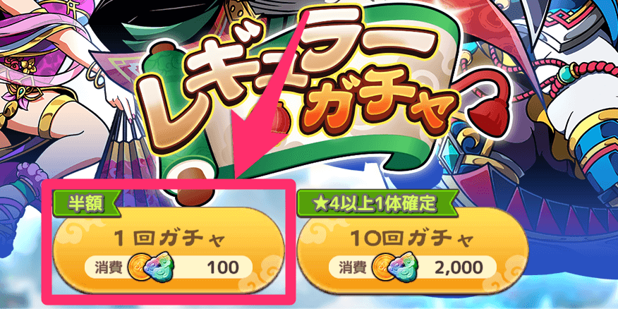 ブラウザ三国志天_無料ガチャ後1回分半額になる