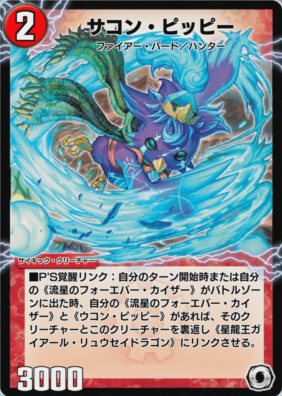 サコン・ピッピー