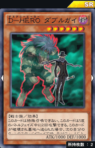 D-HEROダブルガイ