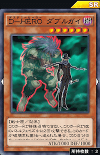 D-HEROダブルガイ