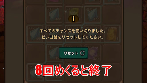 魔王魔法使い_8回めくると終了