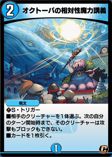 デュエプレ＿オクトーパの相対性魔力講義