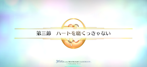 fgo-第三節_第三節