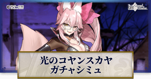 fgo-光のコヤンスカヤ