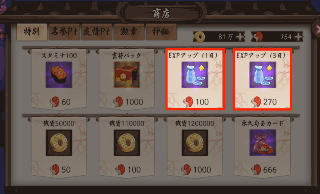 陰陽師の育成方法