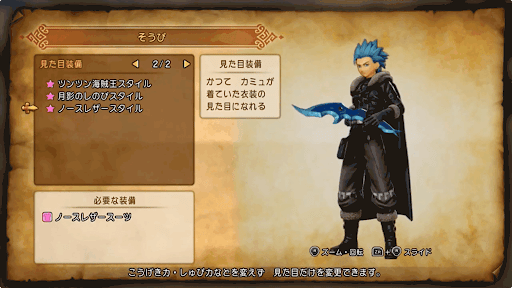 カミュの見た目装備の画像