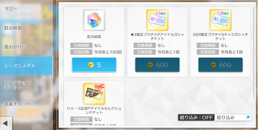 シーズンメダルおすすめ