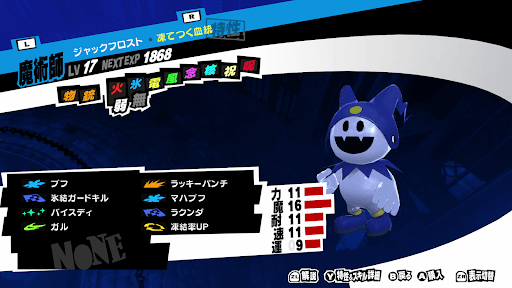 ジャックフロスト