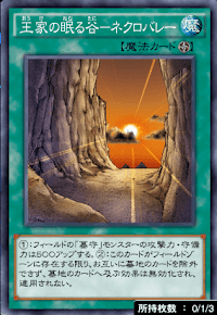 王家の眠る谷ネクロバレー