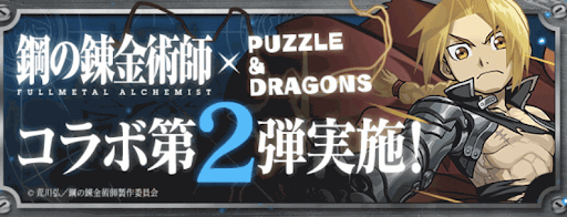 ハガレンコラボ2弾