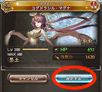 フレ石設定手順