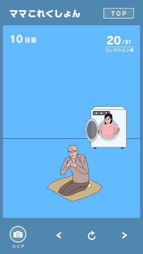 ママにゲーム隠された3_19日目