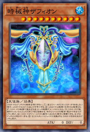 時械神ザフィオン