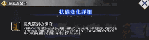 fgo-ボスギミック