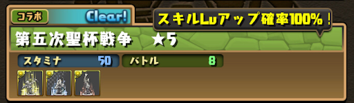 第五次聖杯戦争☆5