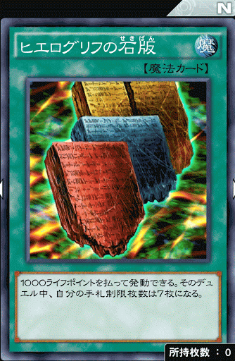 ヒエログリフの石版