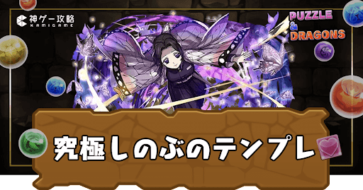 究極胡蝶しのぶパーティ