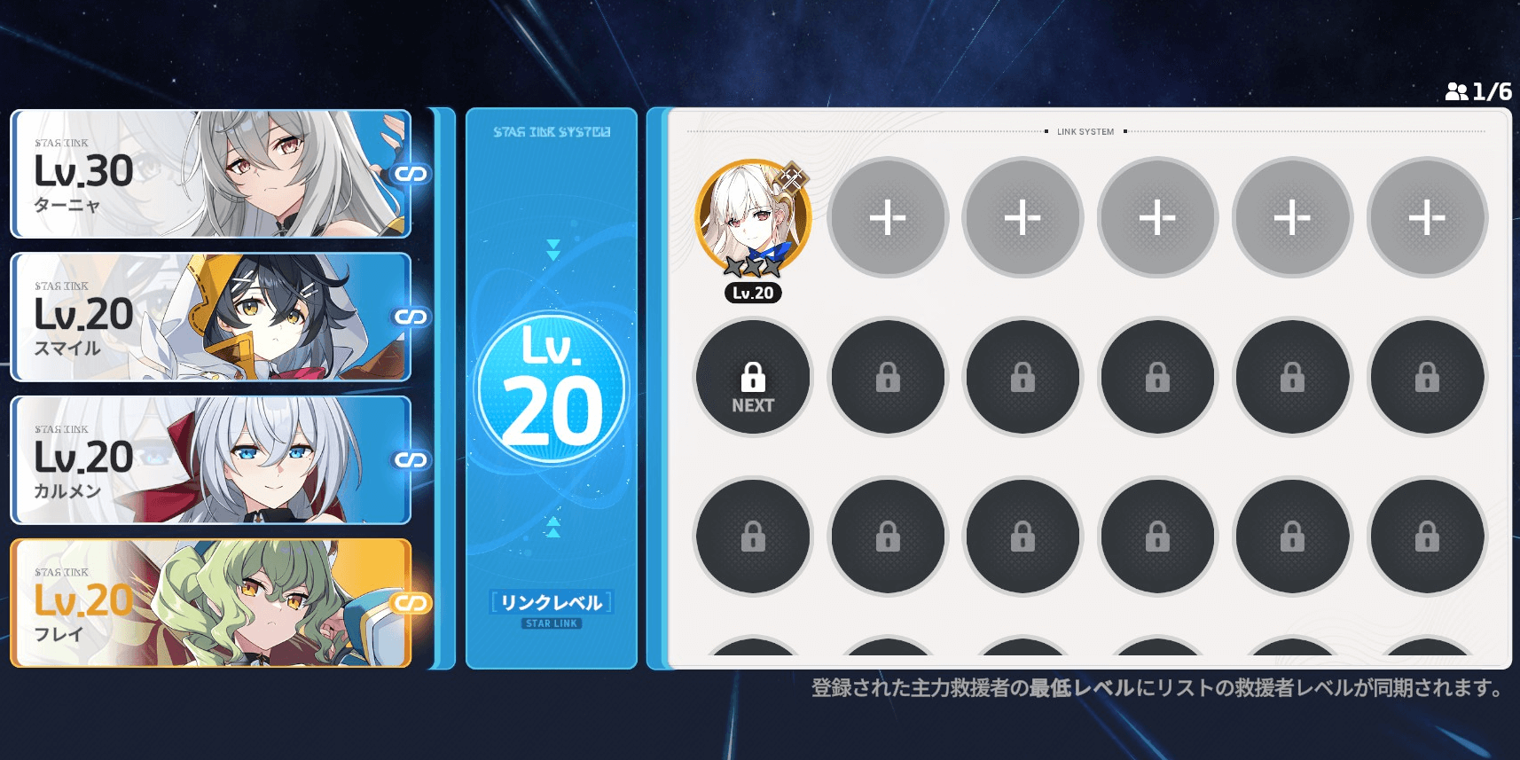 スターセイヴァー_スターリンクを活用する