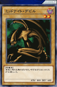 ミッドナイト・デビル
