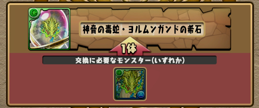 ヨルムンガンドの希石