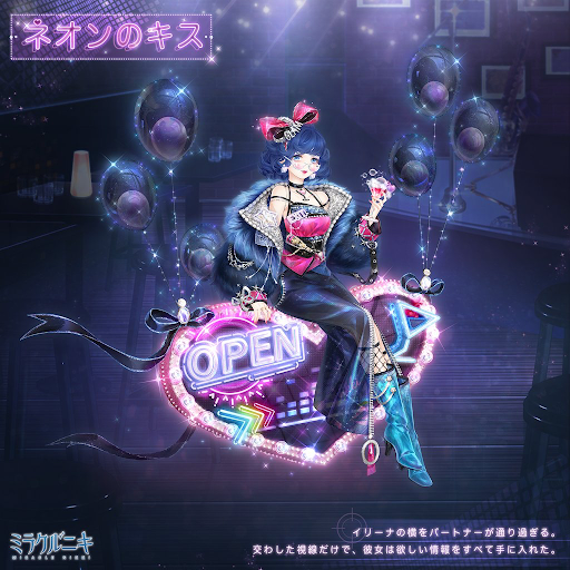 ネオンのキス