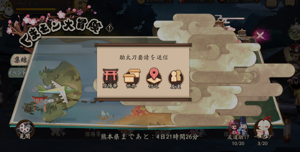 くまモンコラボ第2弾助力