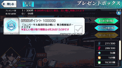 fgo-決着戦報酬ポイント