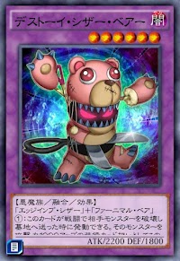 デストーイ・シザー・ベアー