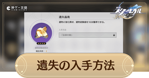 遺失の入手方法