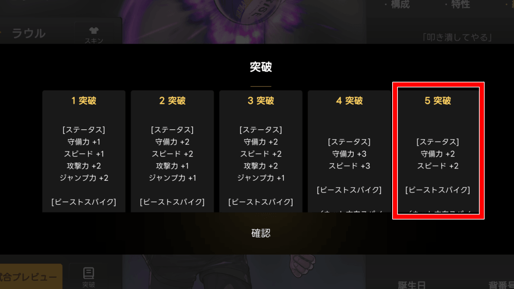 突破5まで上げる