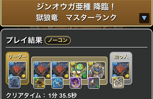 ジンオウガ亜種降臨-ネロミェール部位破壊-10個