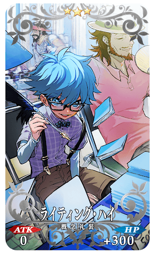 fgo-ライティング・ハイ