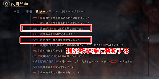追撃は通常攻撃後に発動
