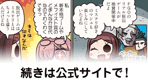 fgo-ますますマンガで分かる！46話