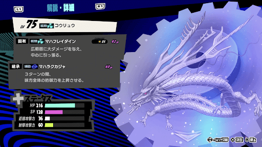 コウリュウの性能