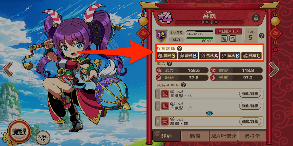 ブラウザ三国志天_1箇所は兵種適正がS