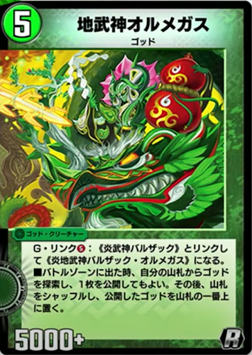 デュエプレ＿地武神オルメガス