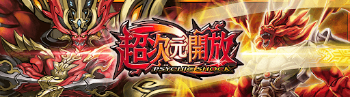 デュエプレ＿第13弾｜超次元開放