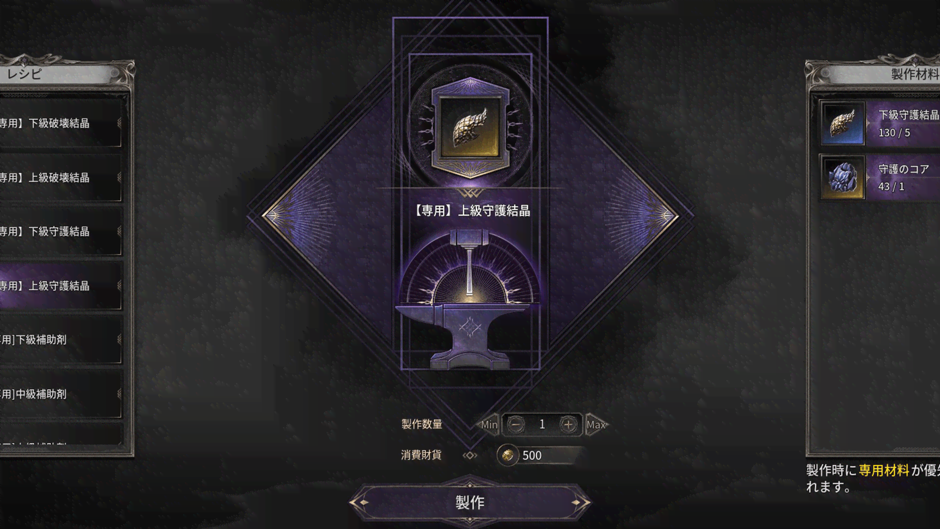 製作で入手する