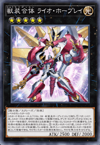 獣装合体ライオ・ホープレイ