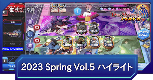 REIGN DMPS VERTEX CUP 2023 Spring vol.5 決勝トーナメントハイライト