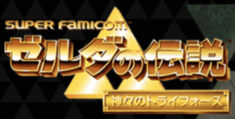 ゼルダBotW＿ゼルダシリーズの時系列