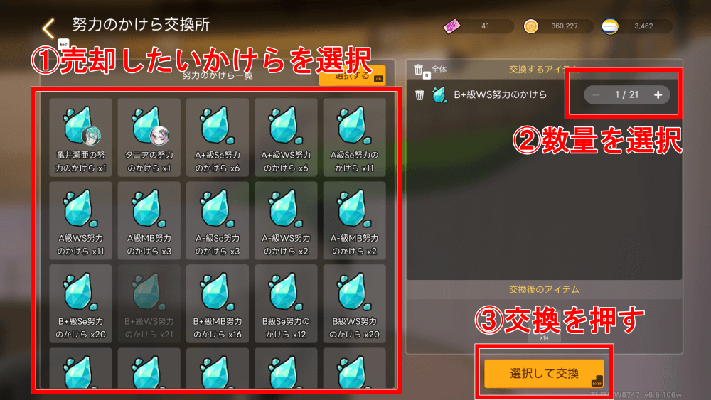 突破用のアイテムも売却できる