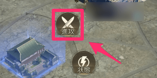 建設が完了したら道場に進攻する