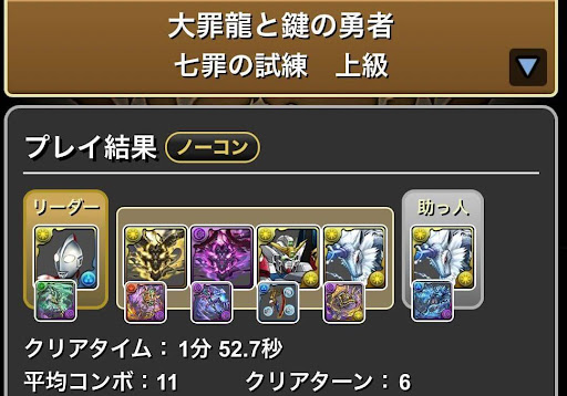 七罪の試練-ジャック×キリンパーティ