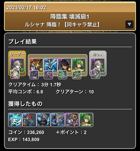 ルシャナ降臨-周回パーティ